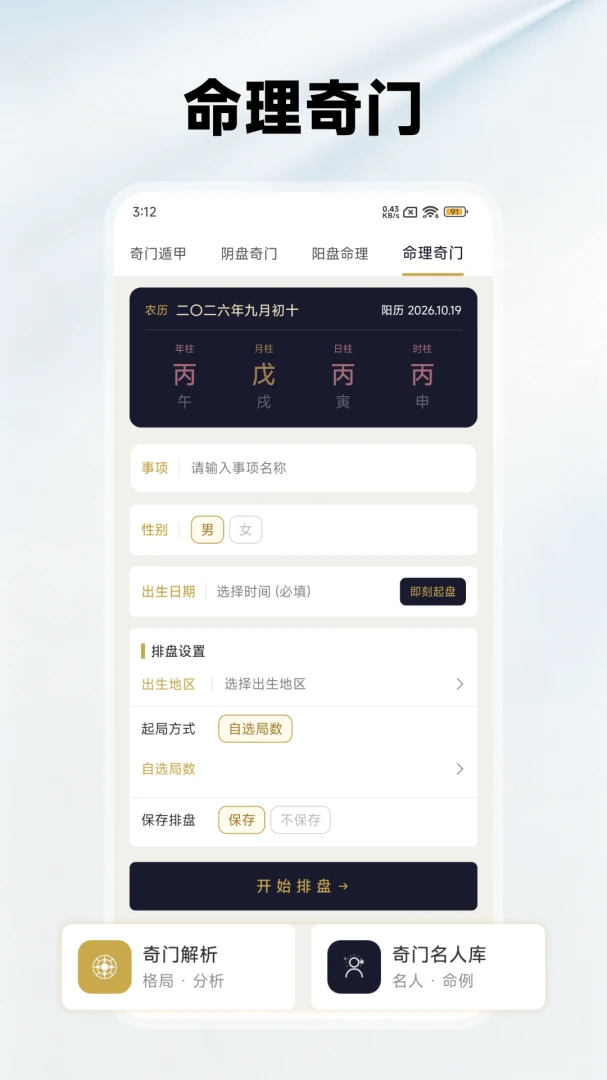 奇门排盘1.8.0 排盘工具 奇门排盘1.8.0 排盘工具