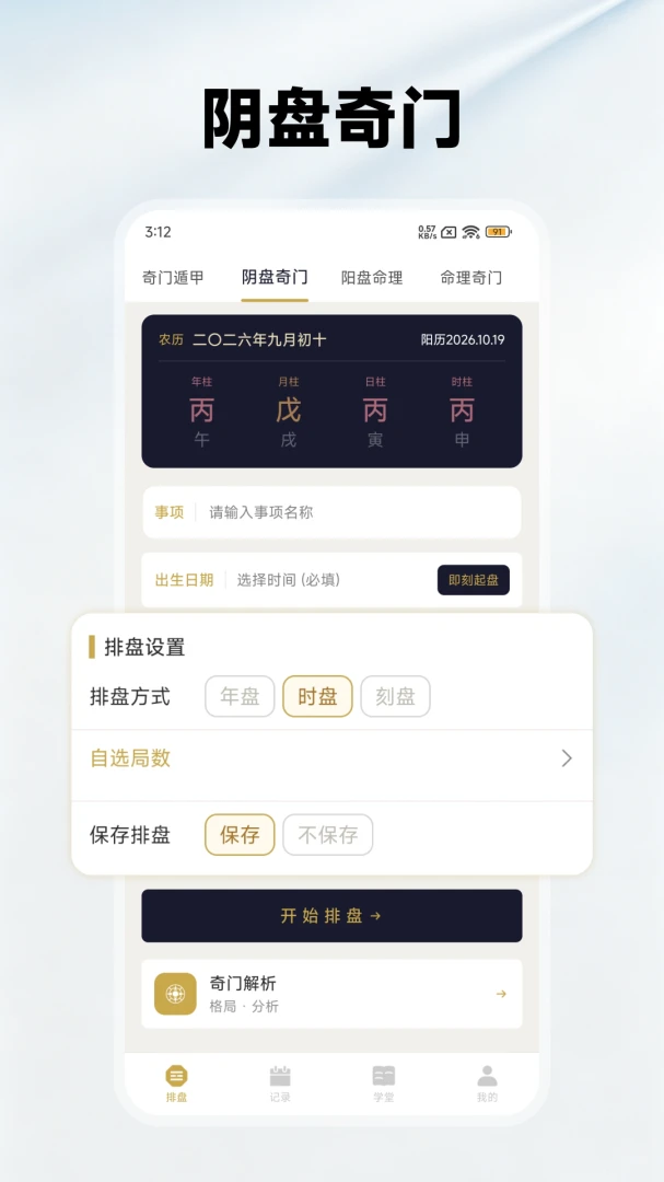 奇门排盘1.8.0 排盘工具 奇门排盘1.8.0 排盘工具