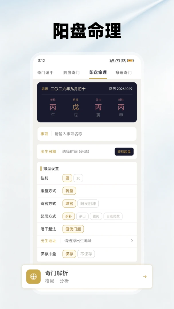 奇门排盘1.8.0 排盘工具 奇门排盘1.8.0 排盘工具