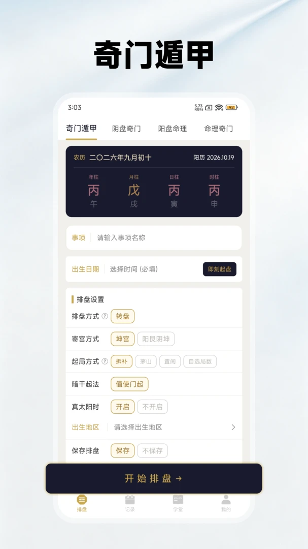 奇门排盘1.8.0 排盘工具 奇门排盘1.8.0 排盘工具