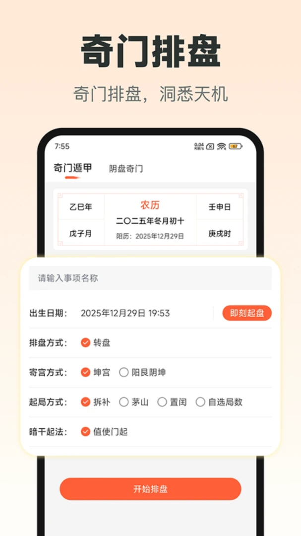 奇门排盘1.8.0 排盘工具 奇门排盘1.8.0 排盘工具