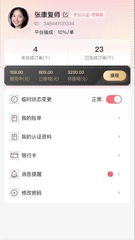 新声康复师 安卓版 训练界面