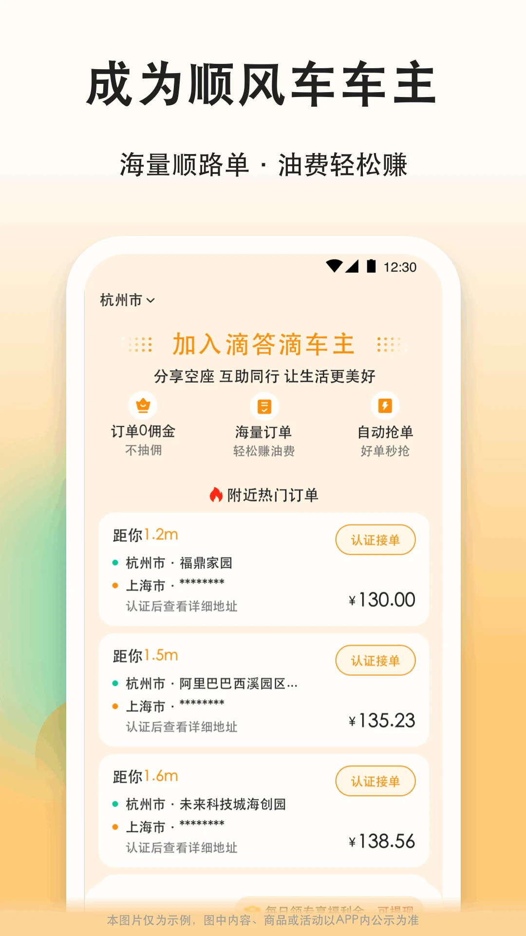 滴答滴8.5.21 出行助手 滴答滴8.5.21 出行助手
