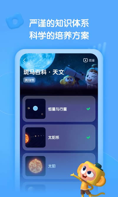 斑马百科安卓版 课程界面 截图