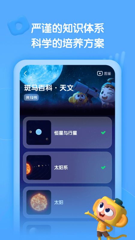 斑马百科2.42.0 儿童百科动画 斑马百科2.42.0 儿童百科动画