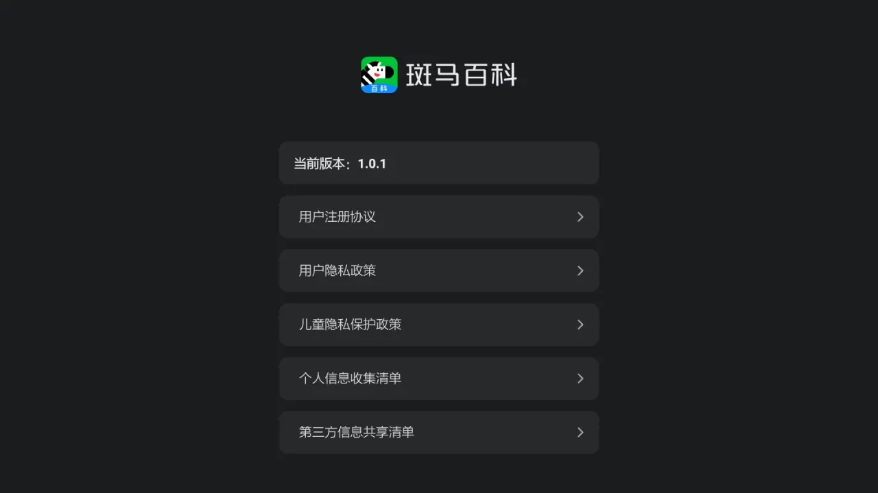斑马百科2.42.0 儿童百科动画 斑马百科2.42.0 儿童百科动画