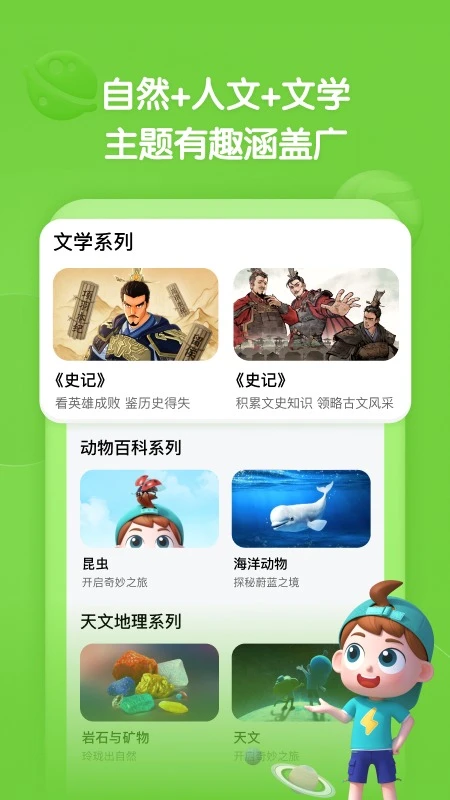 斑马百科2.42.0 儿童百科动画 斑马百科2.42.0 儿童百科动画