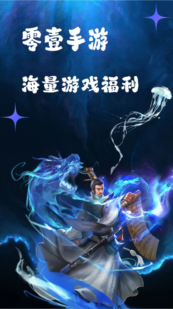 零壹手游1.0.261019 游戏盒子 零壹手游1.0.261019 游戏盒子