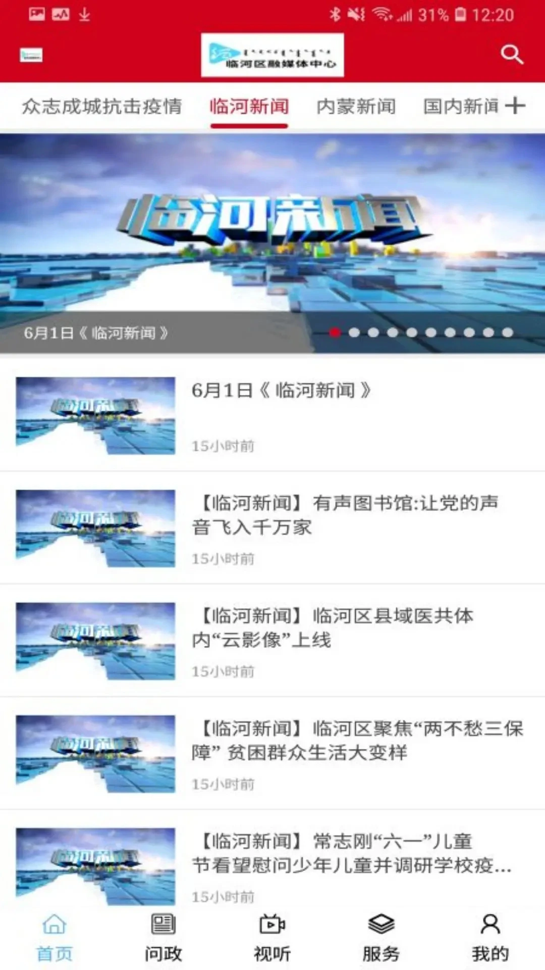 杭后融媒1.3.6 本地资讯