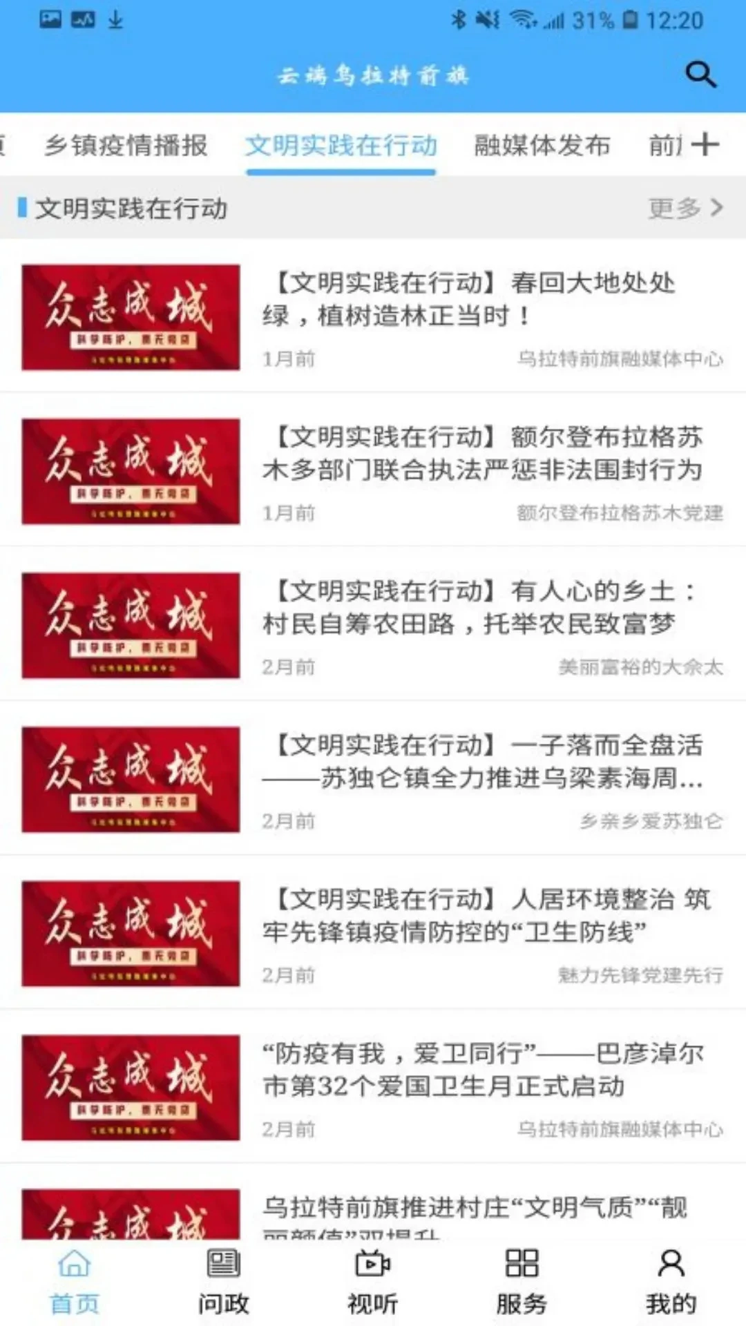杭后融媒1.3.6 本地资讯