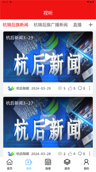 杭后融媒 安卓版 新闻资讯界面