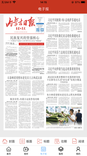 杭后融媒1.3.6 本地资讯