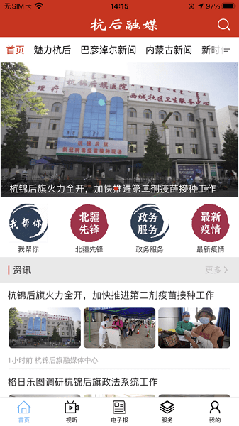 杭后融媒1.3.6 本地资讯