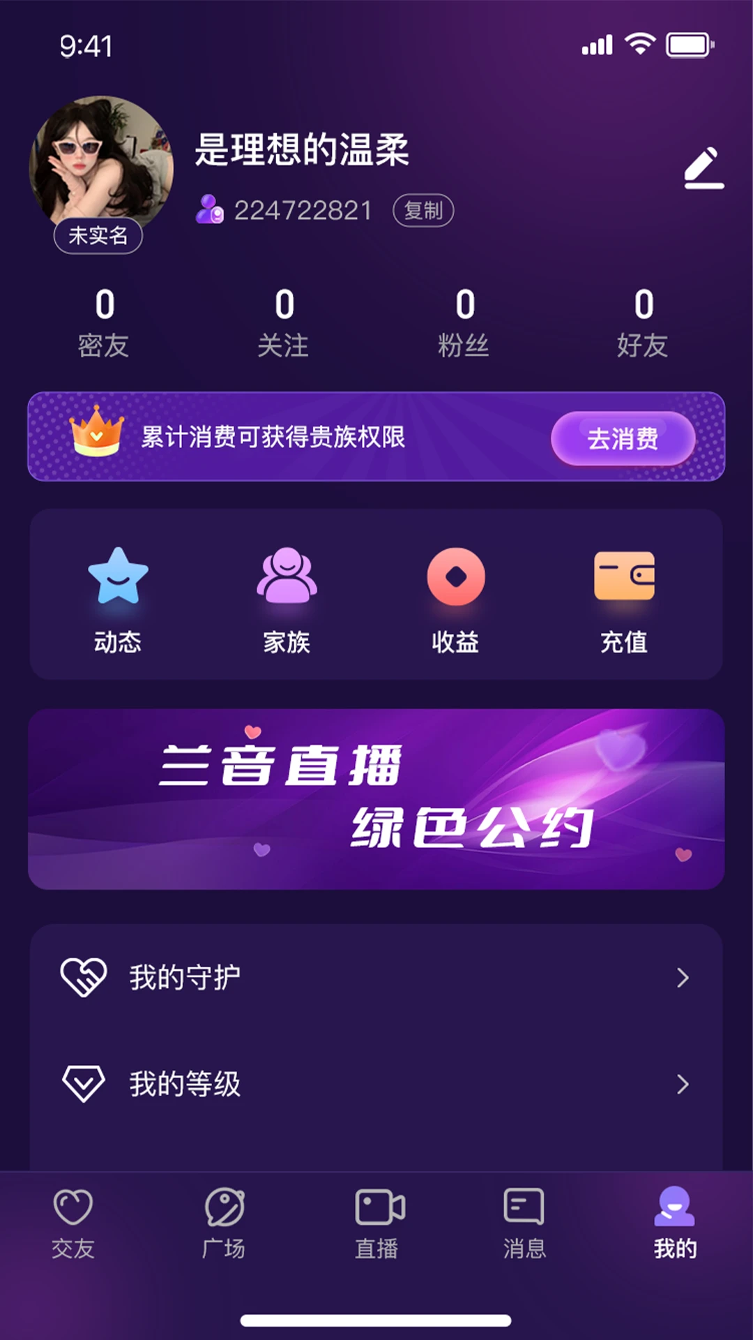 兰音1.4.4 音乐播放