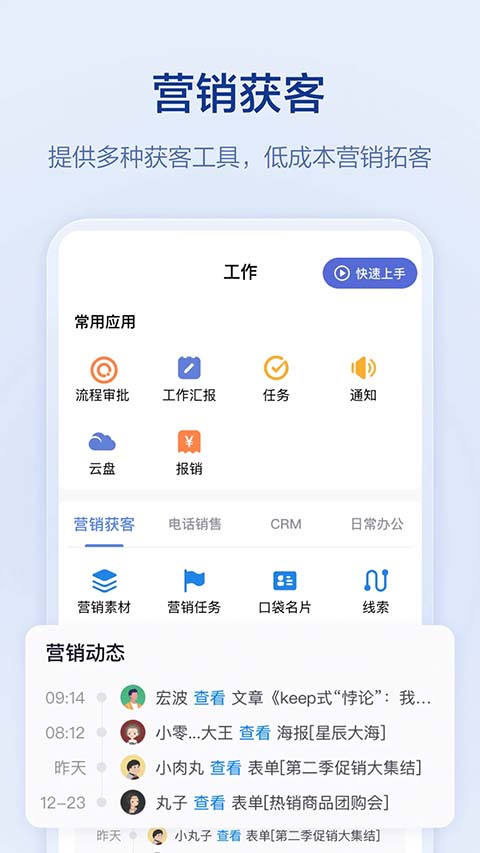 口袋助理8.3.38 移动办公助手 口袋助理8.3.38 移动办公助手