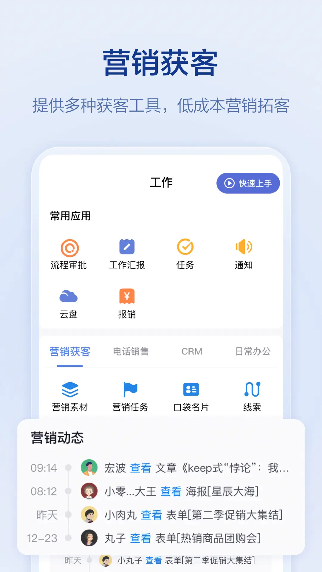 口袋助理8.3.38 移动办公助手 口袋助理8.3.38 移动办公助手
