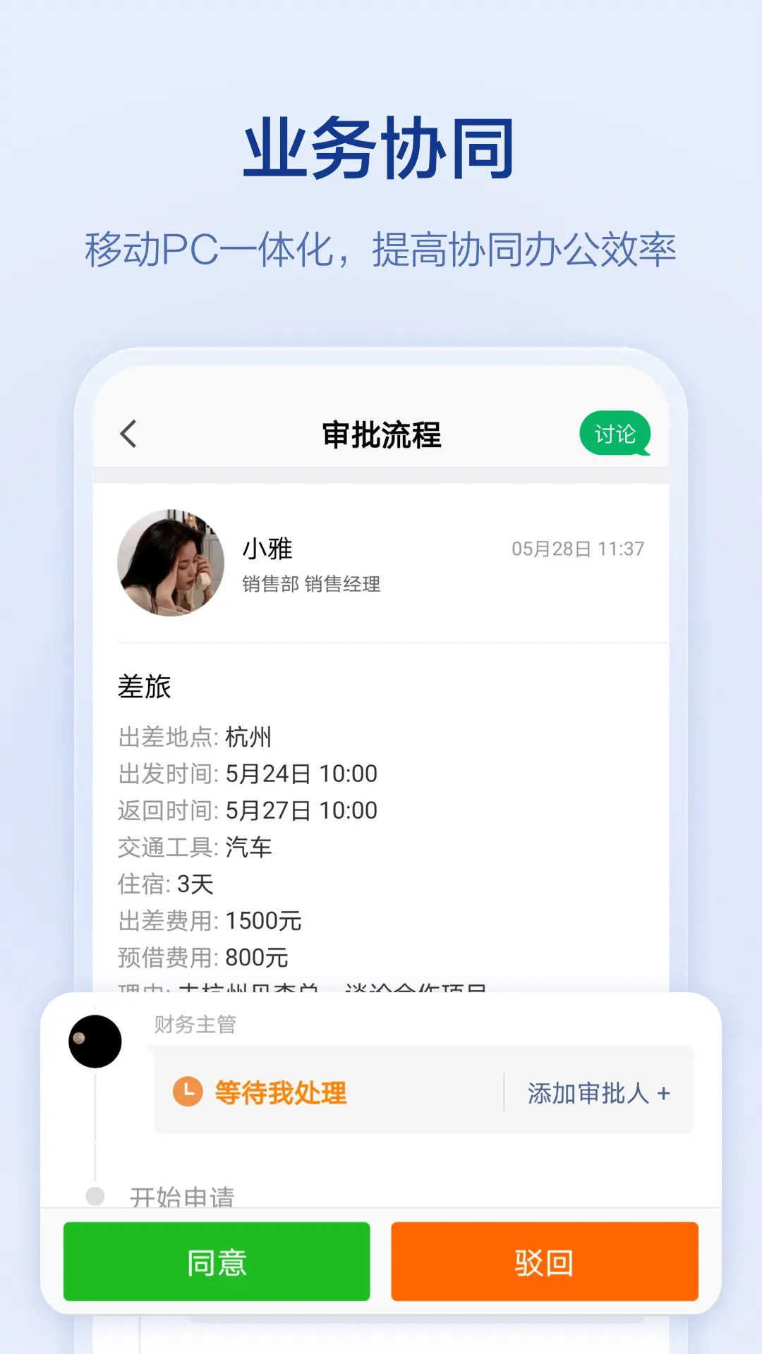 口袋助理8.3.38 移动办公助手 口袋助理8.3.38 移动办公助手