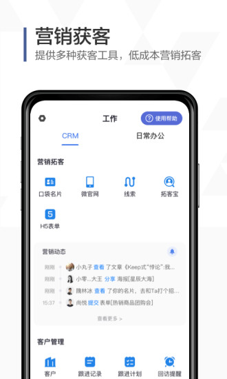 口袋助理 安卓版 办公界面
