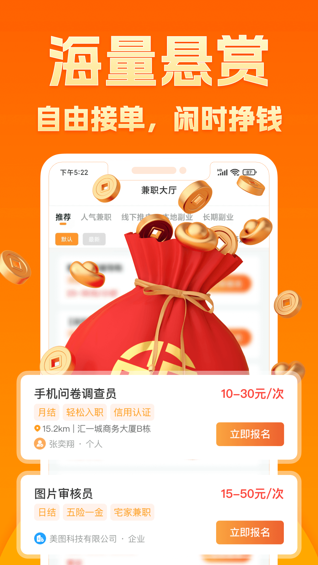 透明赚兼职学生党实测靠谱副业推荐 手机任务兼职平台界面截图
