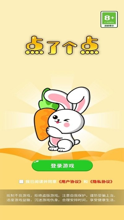 点了个点游戏红包版下载 点了个点游戏红包版下载