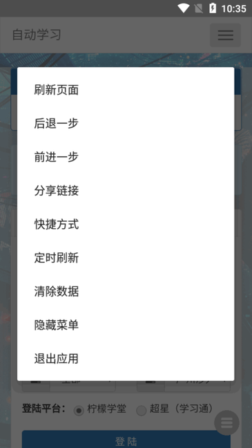 超星助手安卓版课程管理界面截图