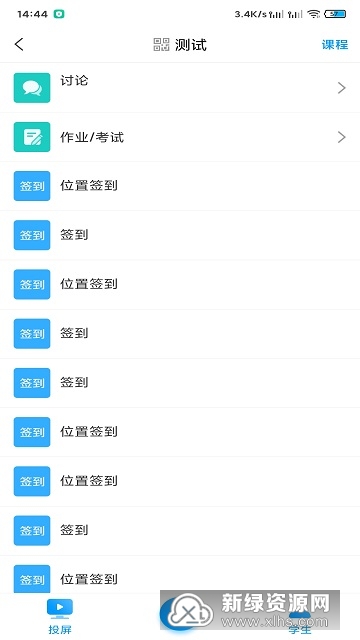 超星助手2.0 学习辅助工具 超星助手2.0 学习辅助工具