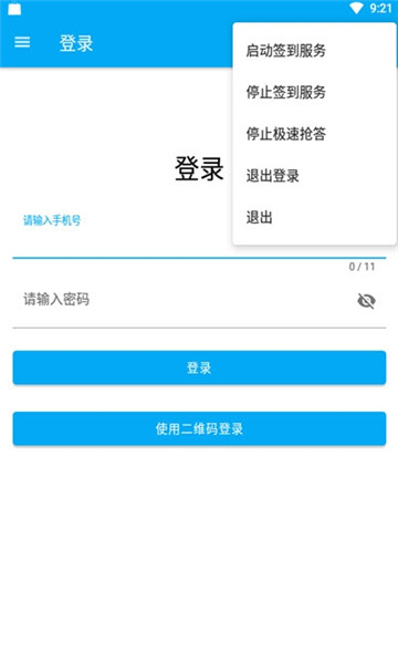 超星助手2.0 学习辅助工具 超星助手2.0 学习辅助工具