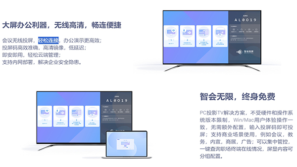 智会投屏3.5.1 高效投屏工具 智会投屏3.5.1 高效投屏工具