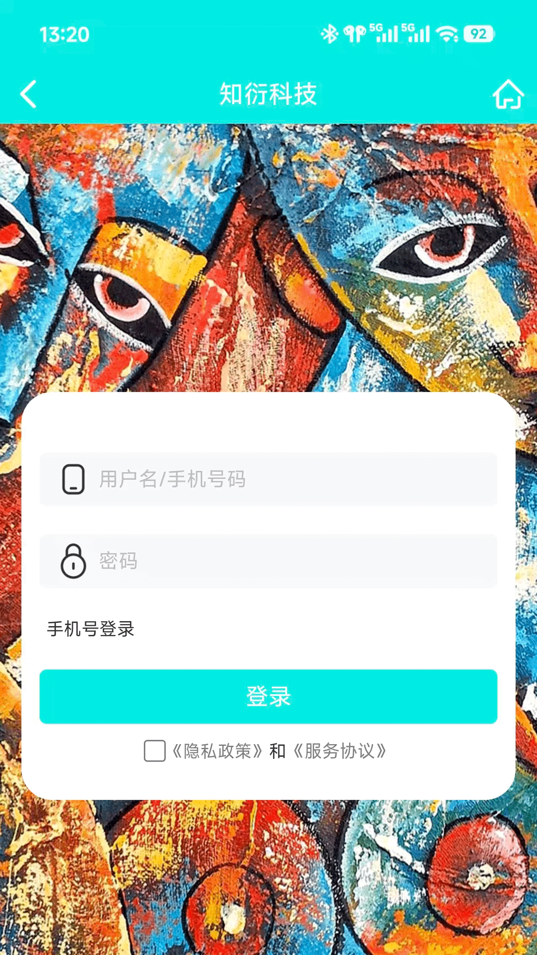 衍知阁 安卓版 界面