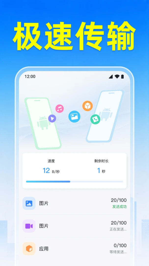 手机换机搬家快速1.0.1.1001 一键换机传输