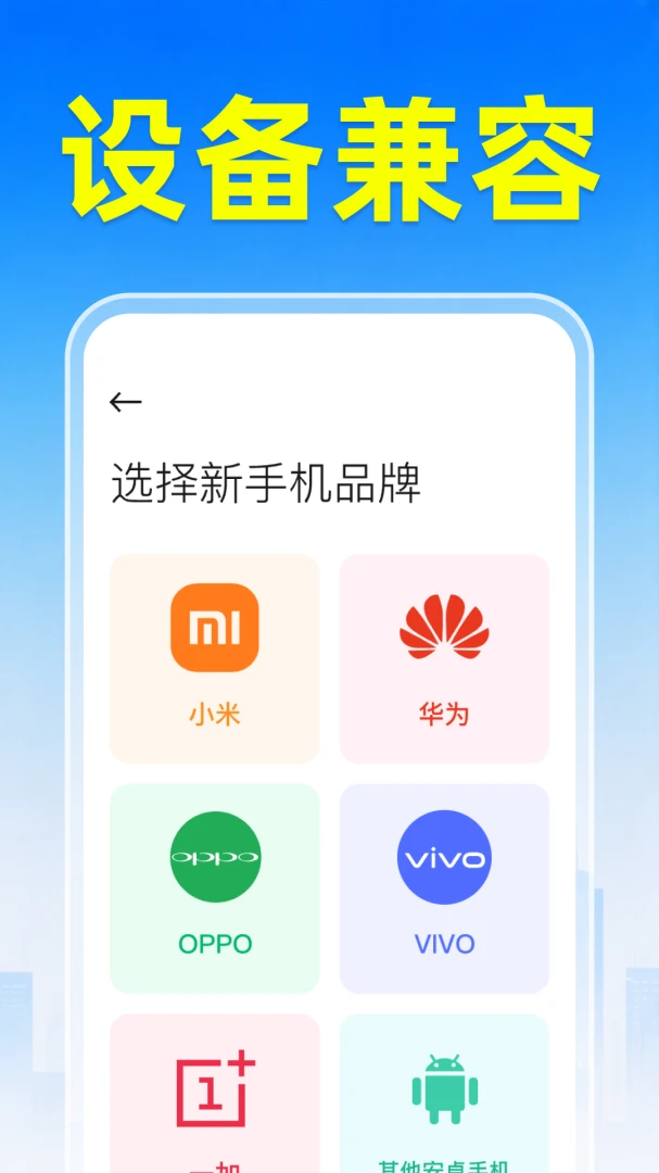 手机换机搬家快速1.0.1.1001 一键换机传输