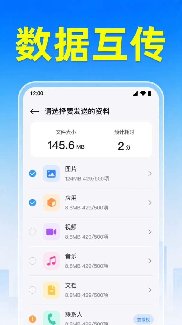 手机换机搬家快速1.0.1.1001 一键换机传输