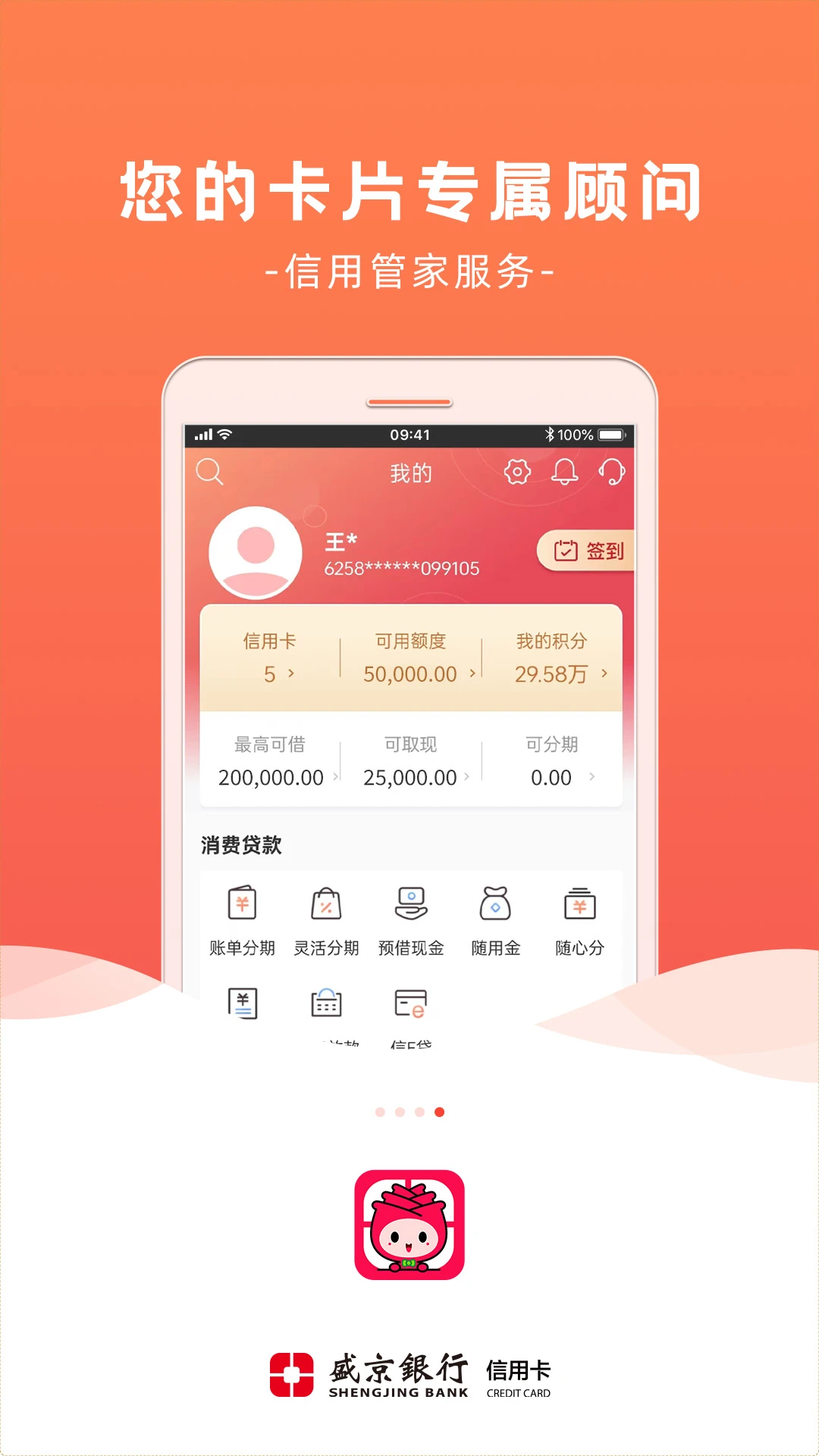 刷新生活2.6.1 信用卡管理助手 刷新生活2.6.1 信用卡管理助手