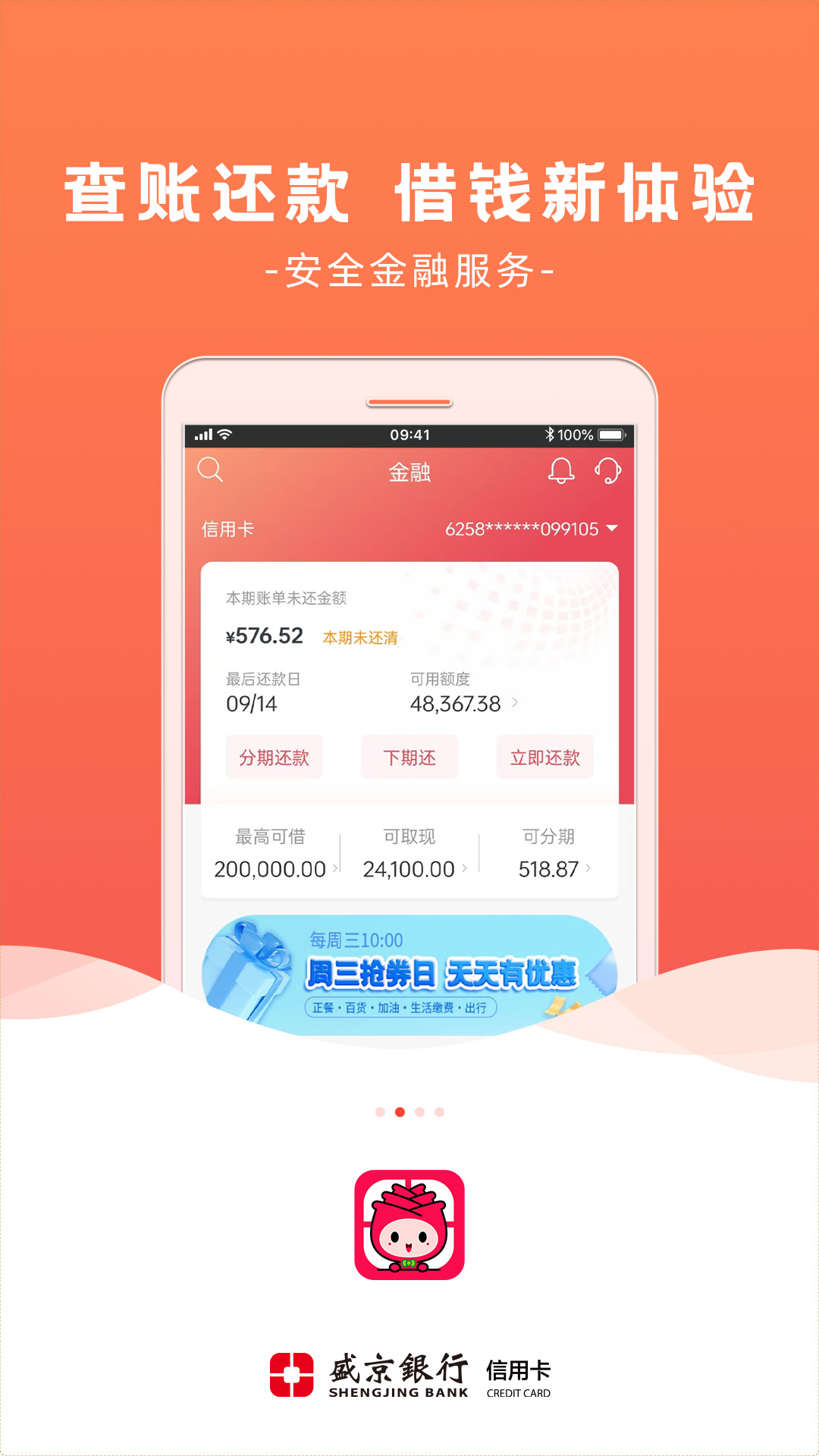 刷新生活2.6.1 信用卡管理助手 刷新生活2.6.1 信用卡管理助手