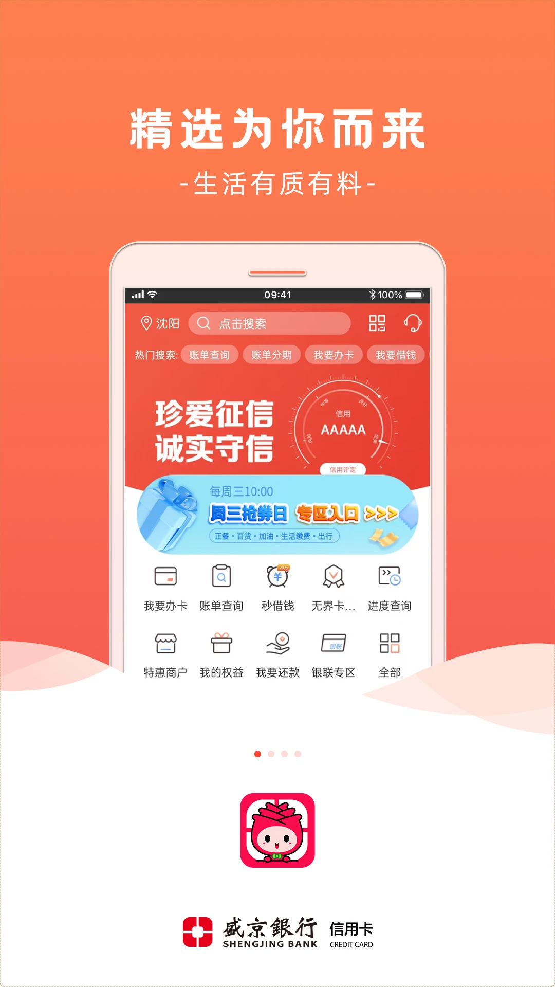 刷新生活2.6.1 信用卡管理助手 刷新生活2.6.1 信用卡管理助手