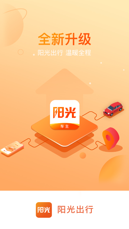 ���⳵��˾���������ֻ���app ���ذ�װȫ����ͼ��ʾ��