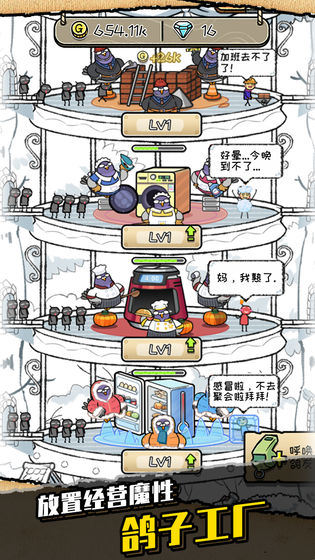 我是鸽手游戏手机版 我是鸽手游戏手机版