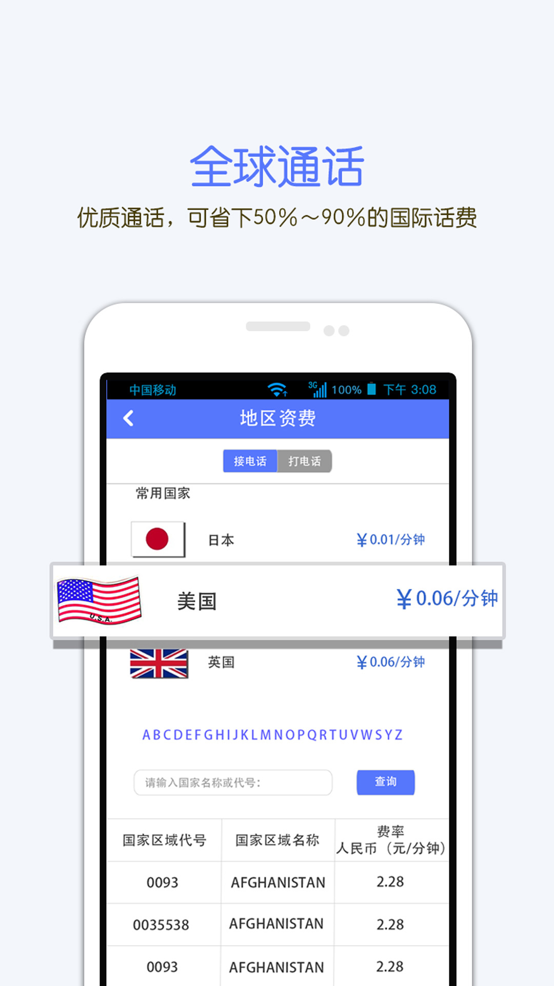 一号通网络电话app官方版下载 一号通网络电话app官方版下载