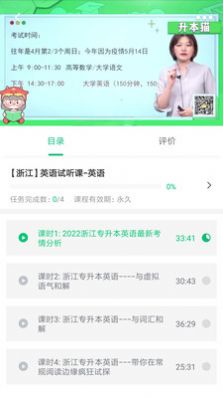 升本猫学习平台app下载 升本猫学习平台app下载