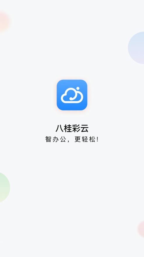 八桂彩云app下载官方苹果版 八桂彩云app下载官方苹果版