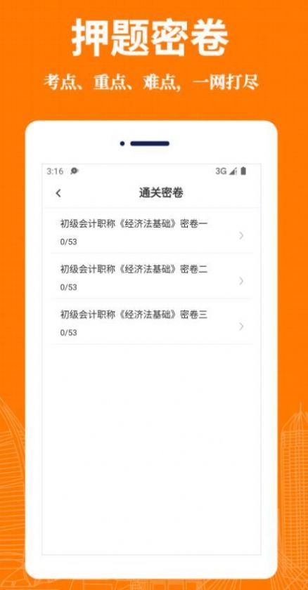 会计易题库app官方下载 会计易题库app官方下载