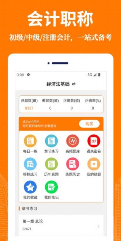 会计易题库app官方下载 会计易题库app官方下载