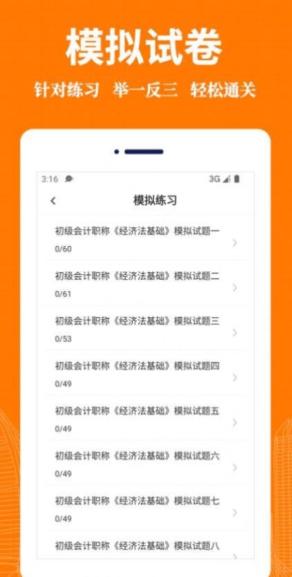 会计易题库app官方下载 会计易题库app官方下载
