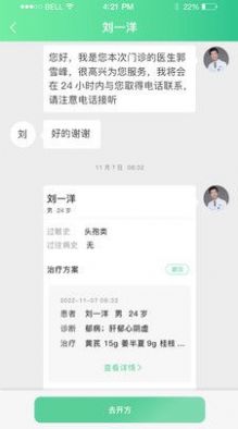 医本方医生版app官方下载 医本方医生版app官方下载