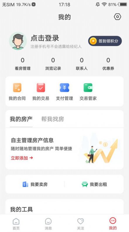 宁波阿拉找房手机版客户端下载 宁波阿拉找房手机版客户端下载