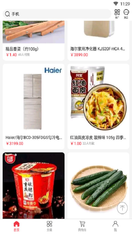 电科商城cetc苹果购物app下载 电科商城cetc苹果购物app下载