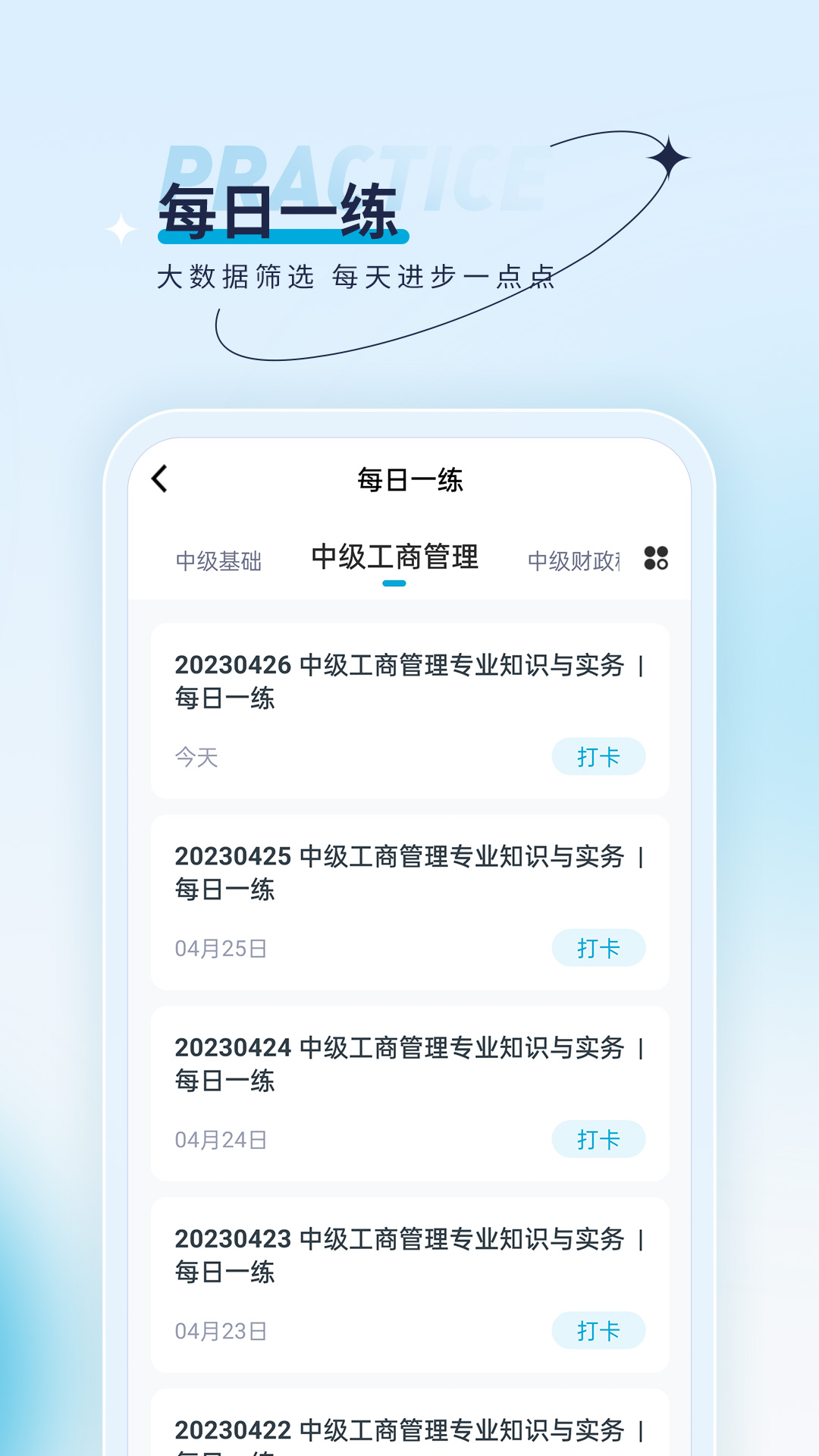 经济师优题汇app手机版下载 经济师优题汇app手机版下载
