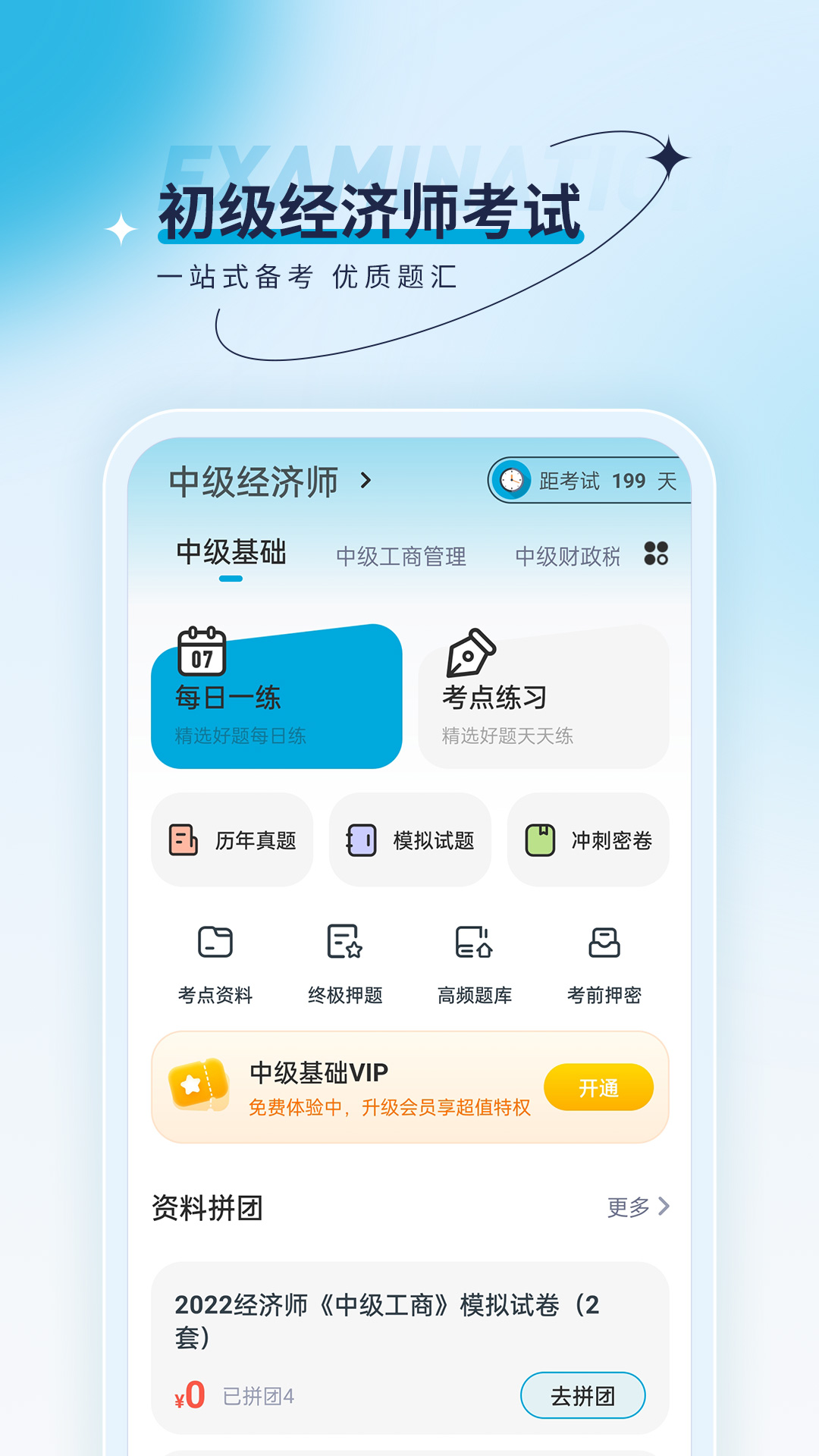 经济师优题汇app手机版下载 经济师优题汇app手机版下载