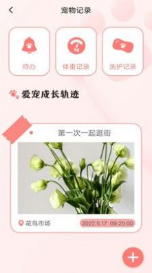 宠物日常记录软件app下载 宠物日常记录软件app下载