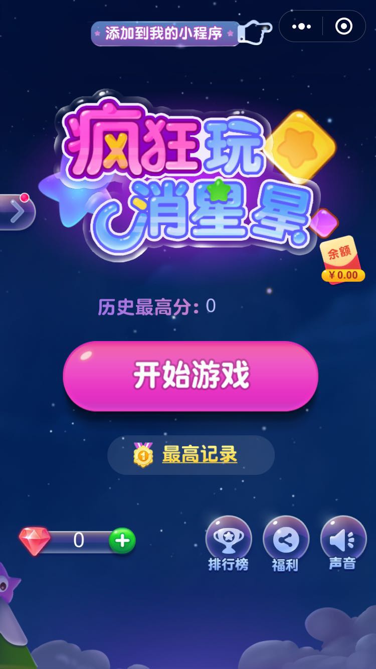 疯狂消星星免费版红包 疯狂消星星免费版红包